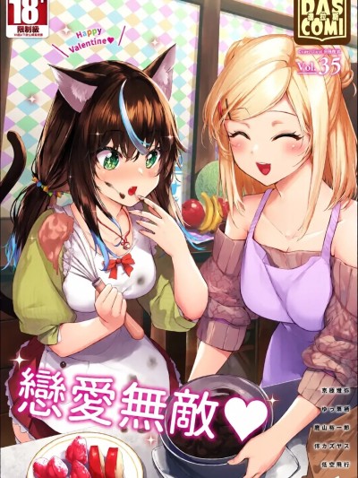 Poster para sa 达斯科米 Vol.35