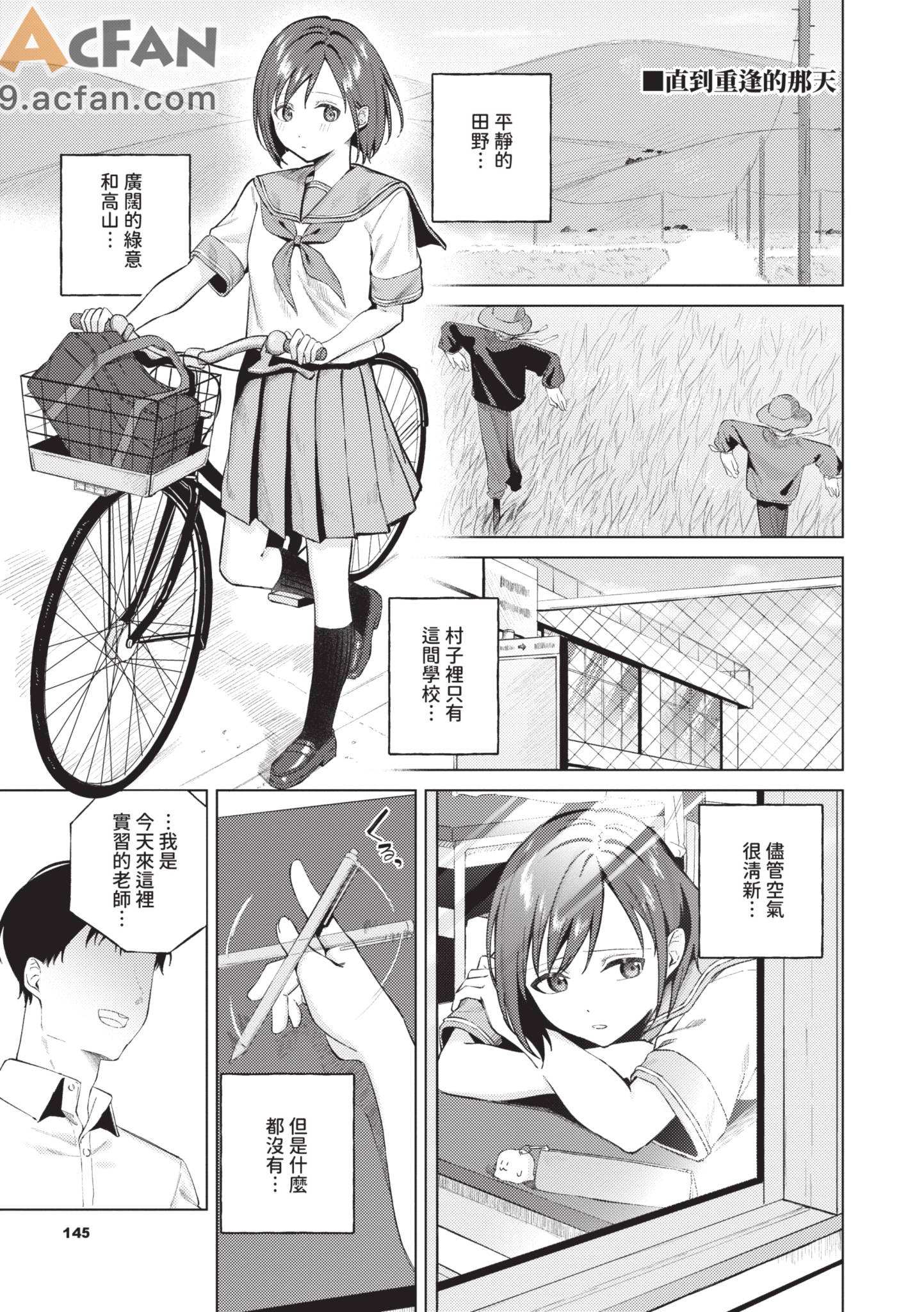  微熱にふれて , страница 145