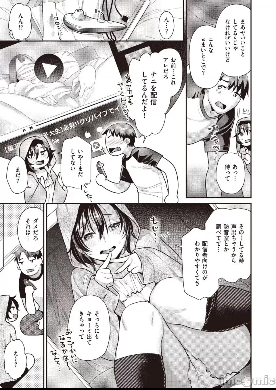 COMIC 快楽天ビースト 2023年7月号 [DL版] 第1话, страница 168