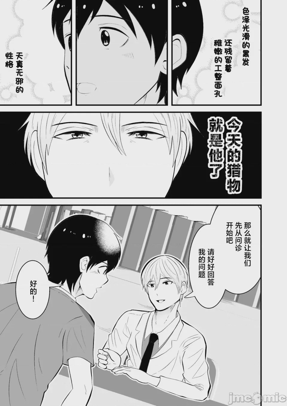第1话，第 4 頁