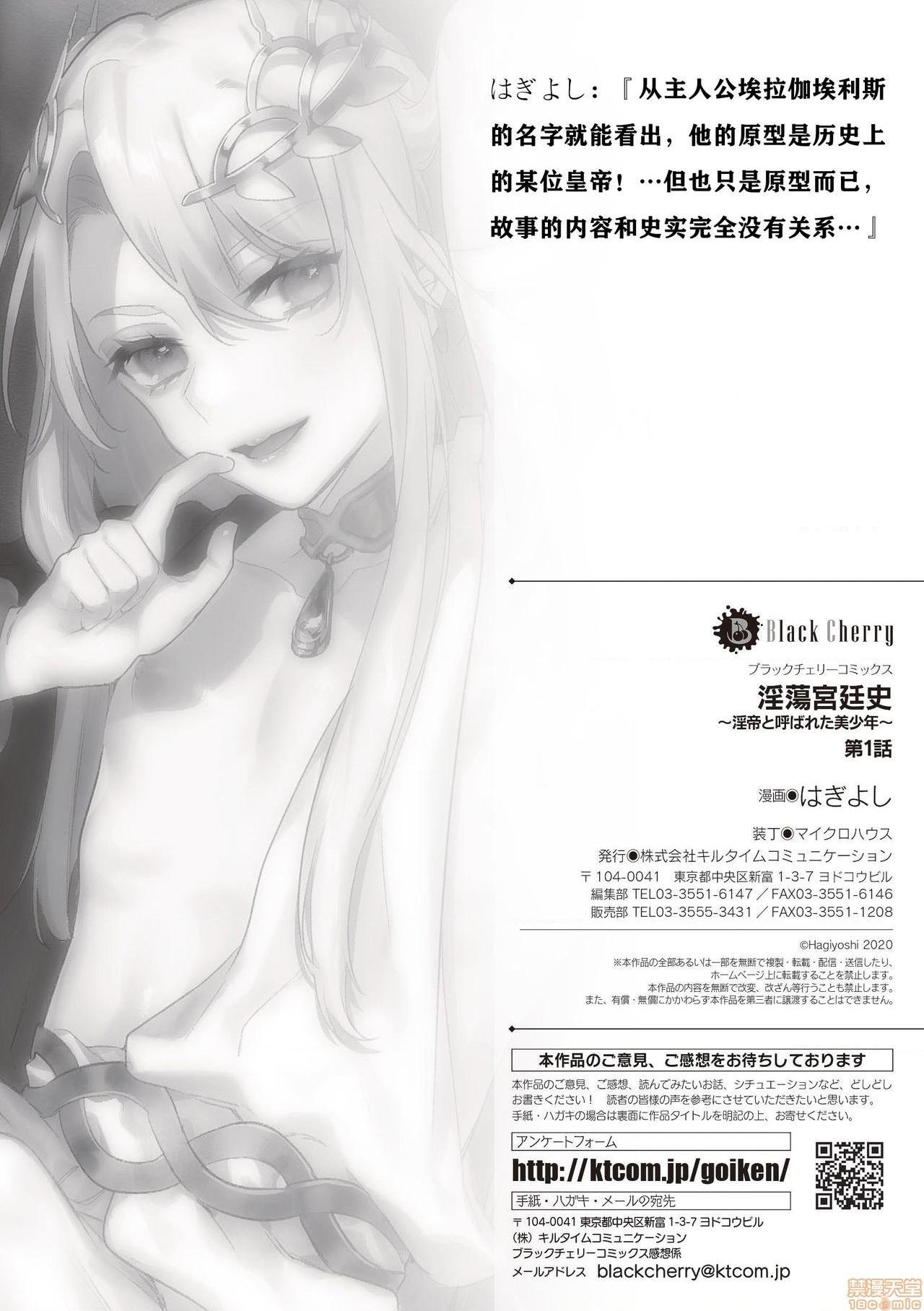 淫荡宫廷史 ～被称为淫帝的美少年～[theoldestcat汉化] [はぎよし] 淫蕩宮廷史 ～淫帝と呼ばれた美少年～, страница 25