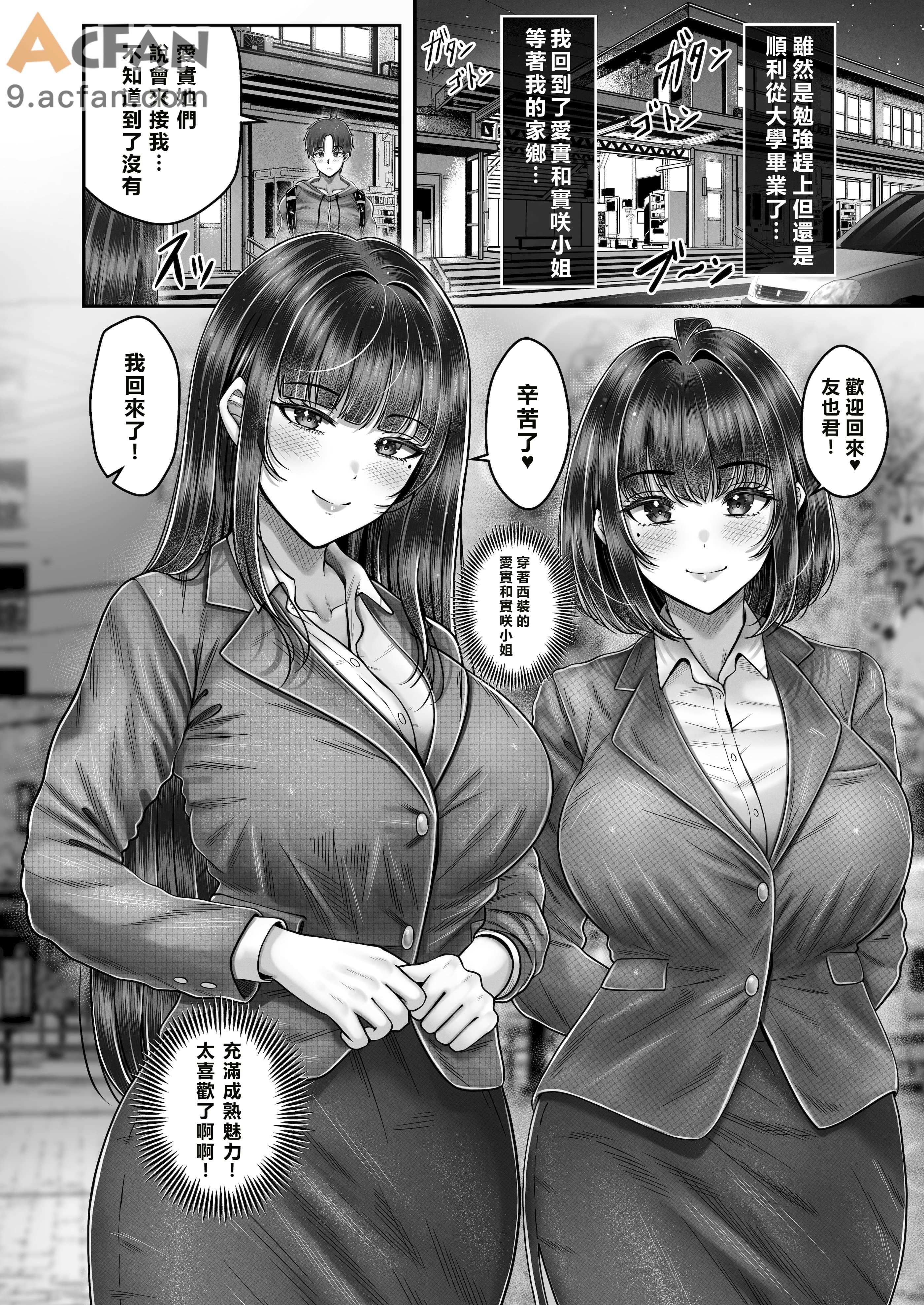 その年の離れた黒髪姉妹とお〇こする話〜感動の完結総集編〜, страница 134