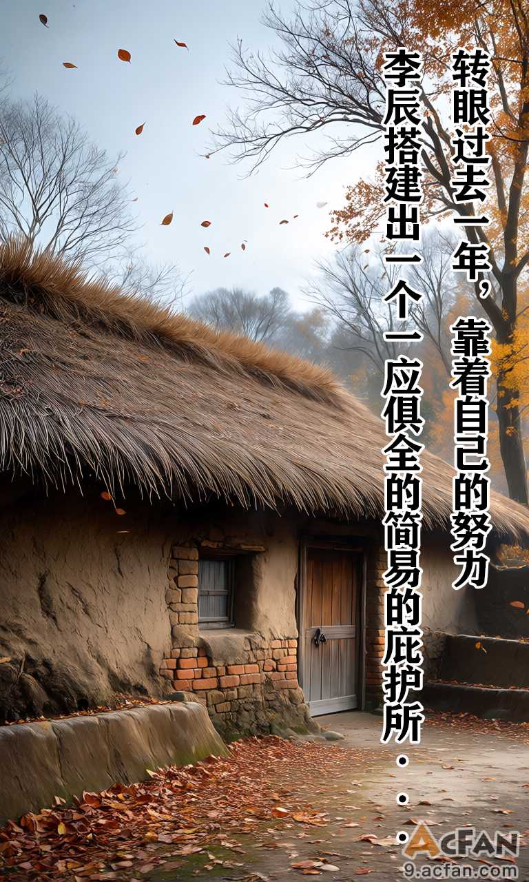 （acfan原创）巨球纪元：荒岛新生 的封面