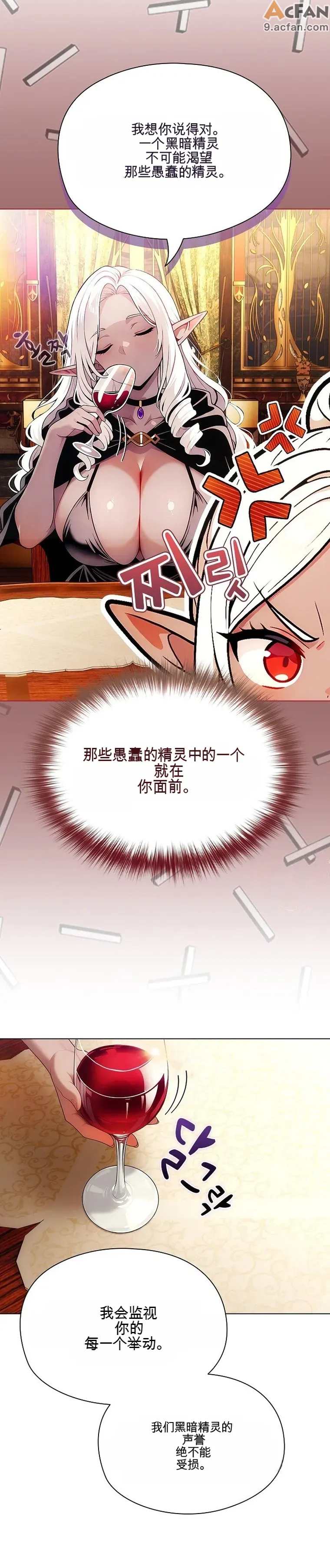 她假裝自己是黑暗精靈！_1-6話，第 94 页