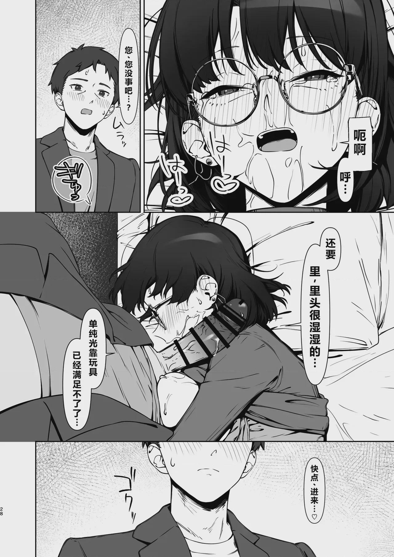第1话、29 ページ