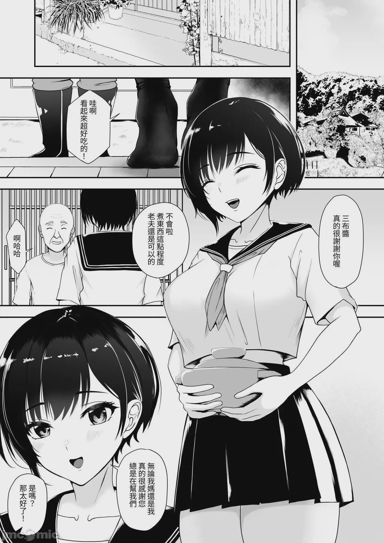 第1话、3 ページ