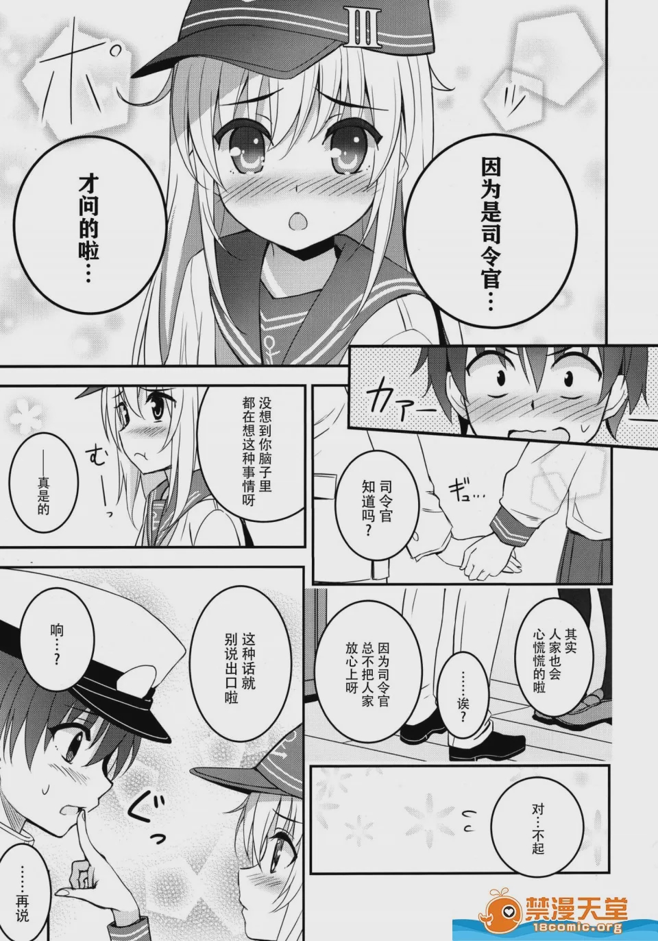 第1话, pahina 12