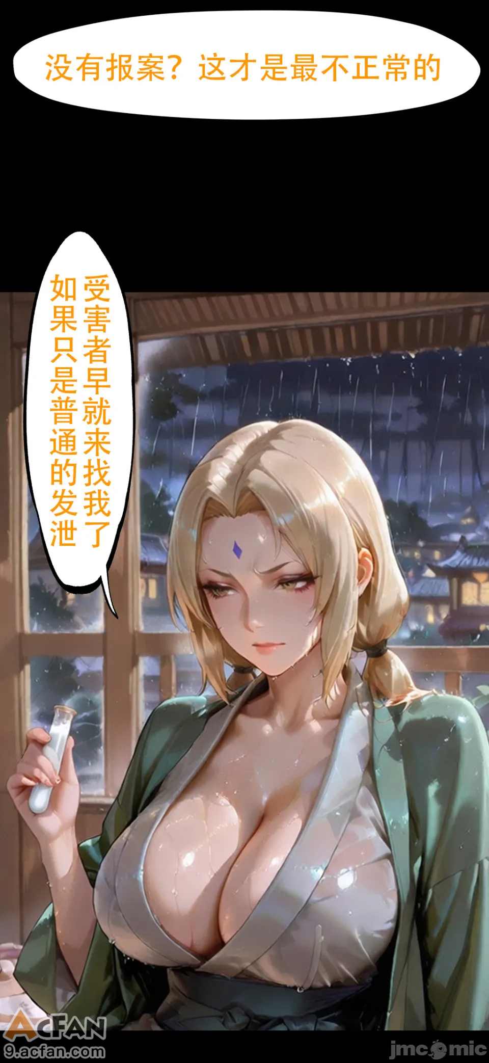 灭族之债！第四章 ！（火影），第 68 页