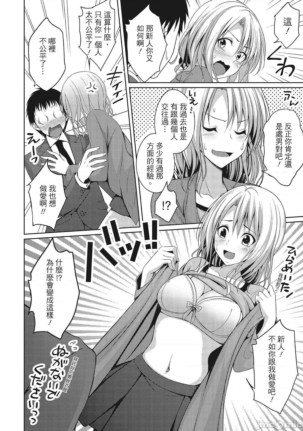 [一夢] やわちちフェスティバル [中国翻訳], страница 132