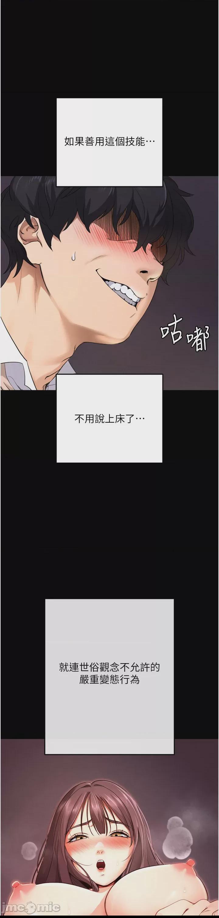 拜脫拜脫App 第1话, страница 57