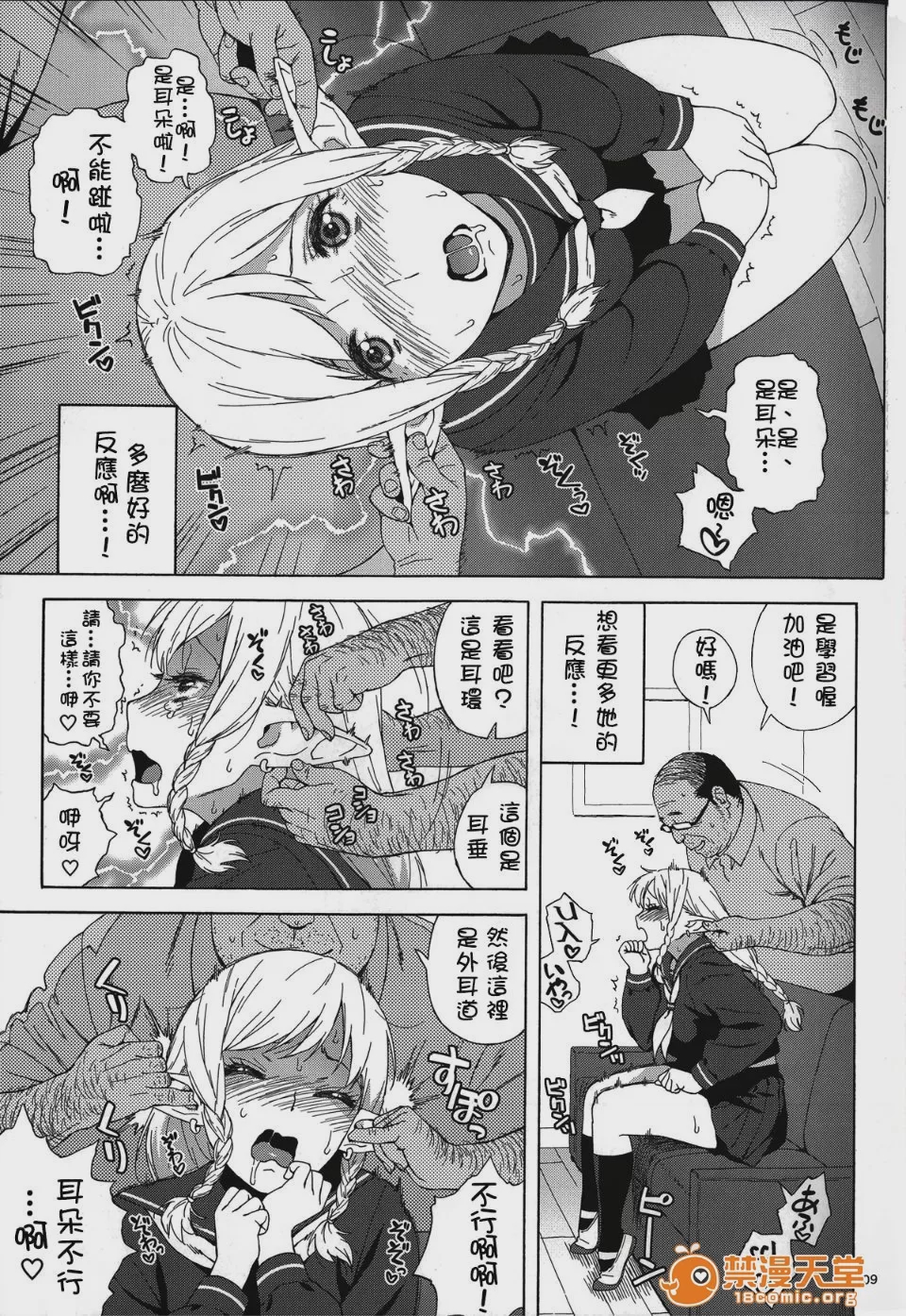 第1话, page 8