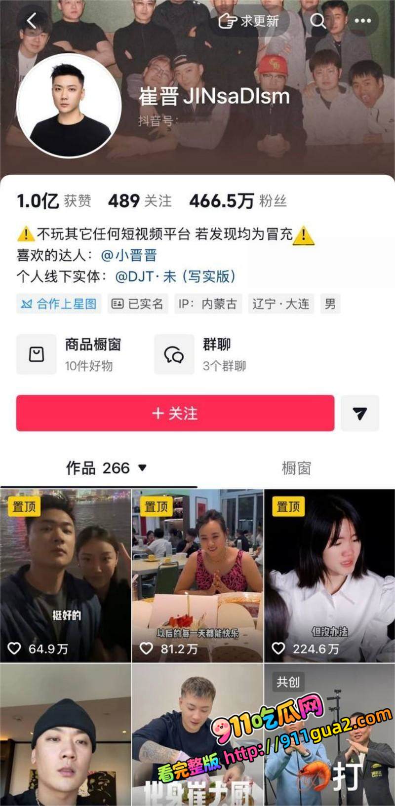 崔晋 一家黑料全扒 卖假鞋出轨聊骚 照片1
