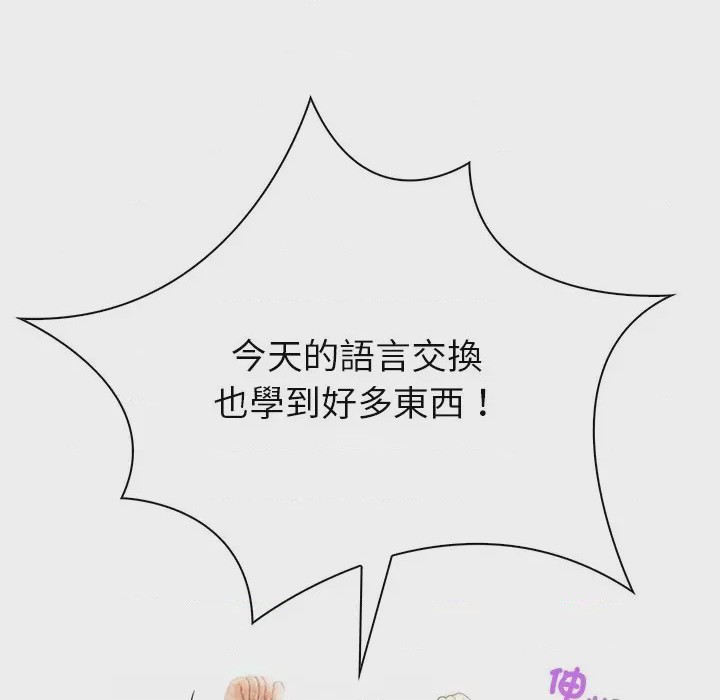 第1话 和正妹們的語言交換 第1話, page 96