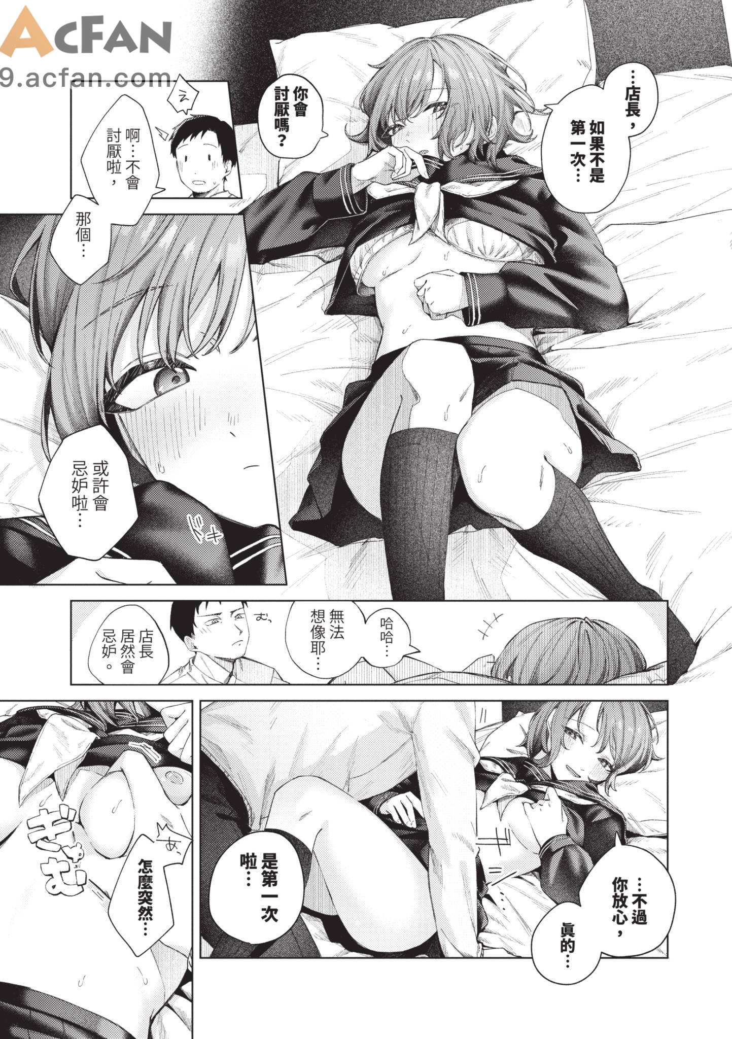  微熱にふれて , страница 185