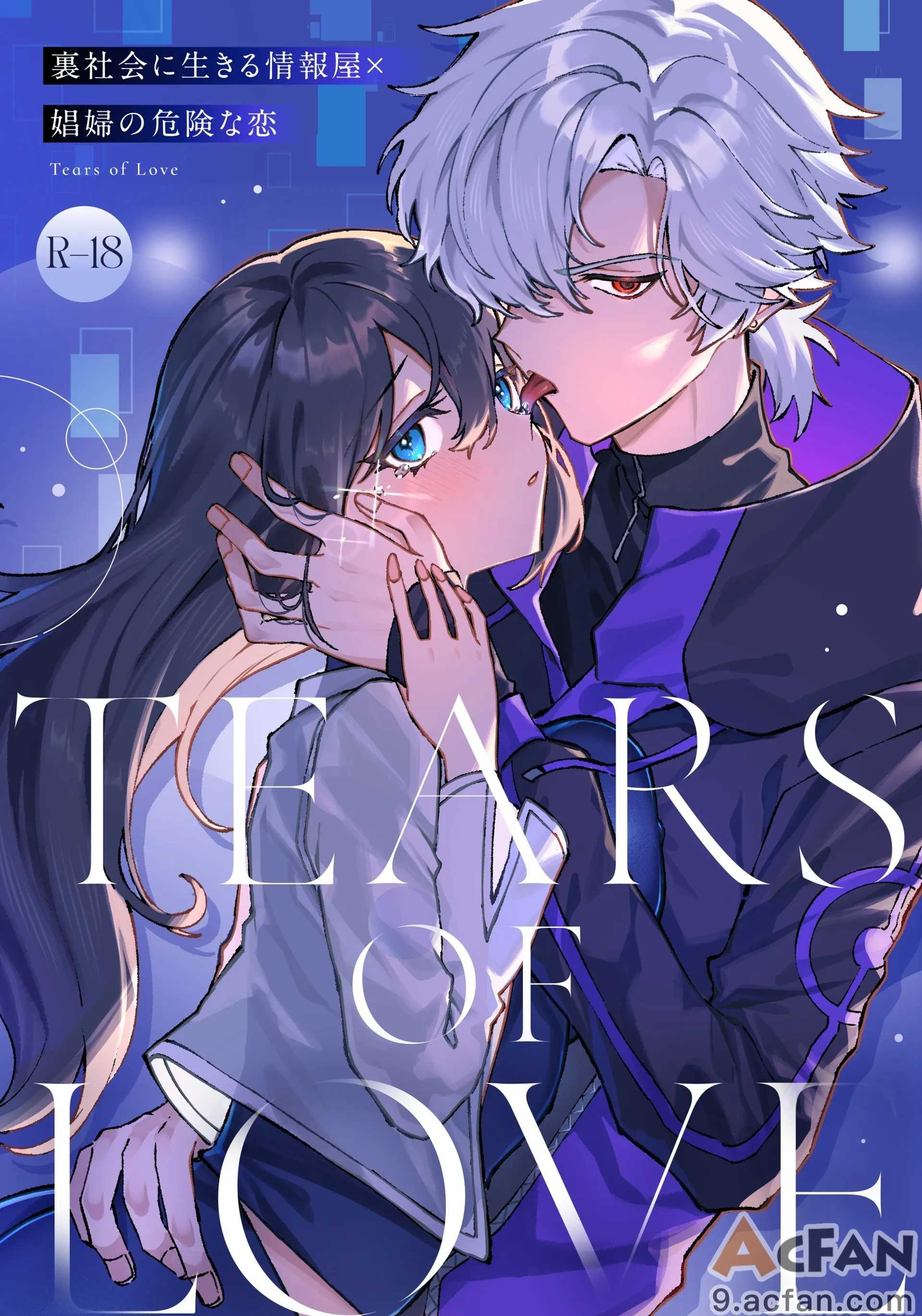 Tears_of_Love～裏社会に生きる情報屋×娼婦の危険な恋～, page 1