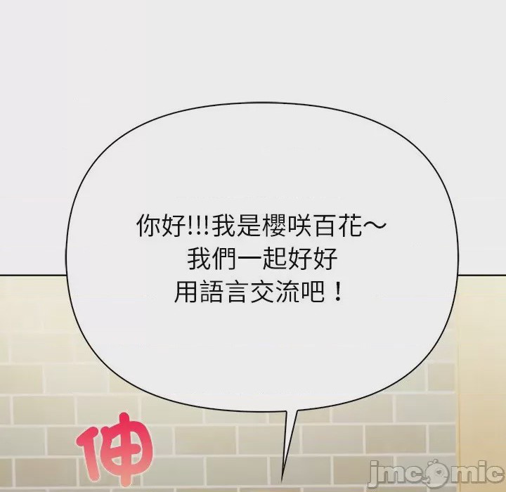 第1话 和正妹們的語言交換 第1話, page 35