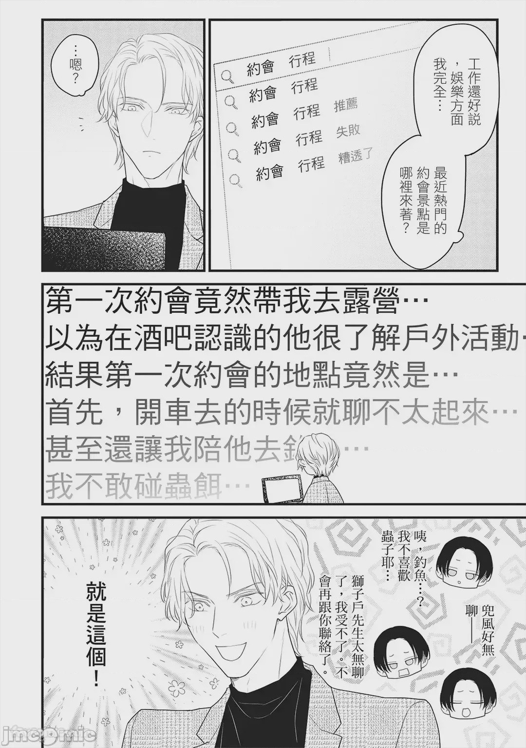第1话, page 53
