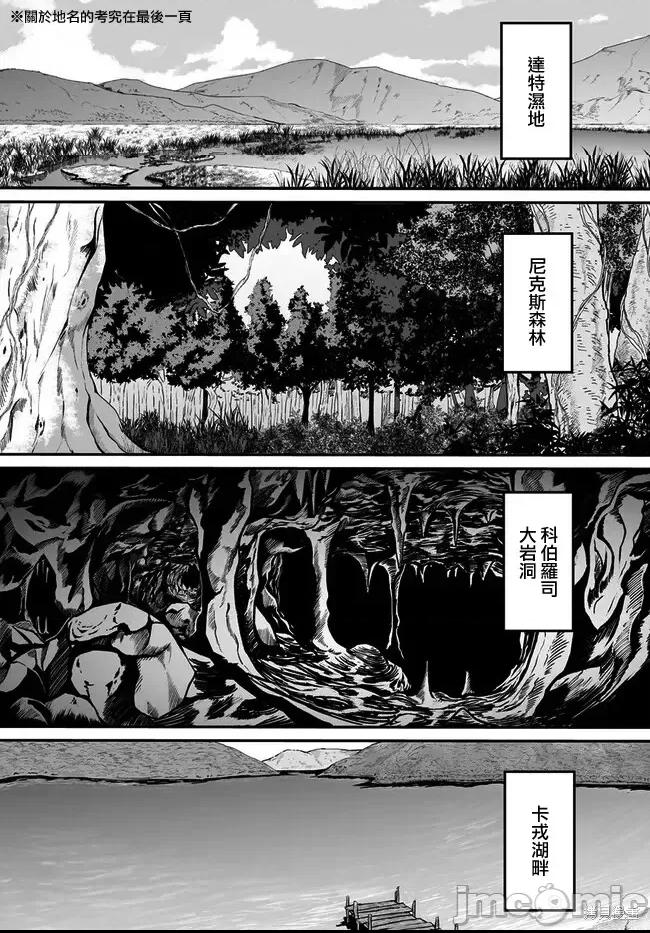 不老不死少女的苗床旅行記 第1话, страница 25