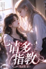 Poster for 请多指教