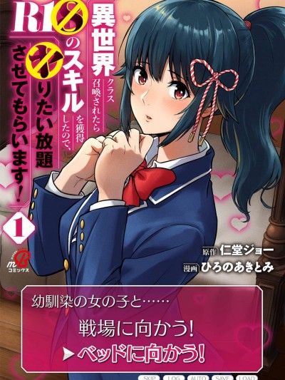 Poster para sa 异世界班级召唤后获得了R1○技能，所以可以为所欲为！第01卷