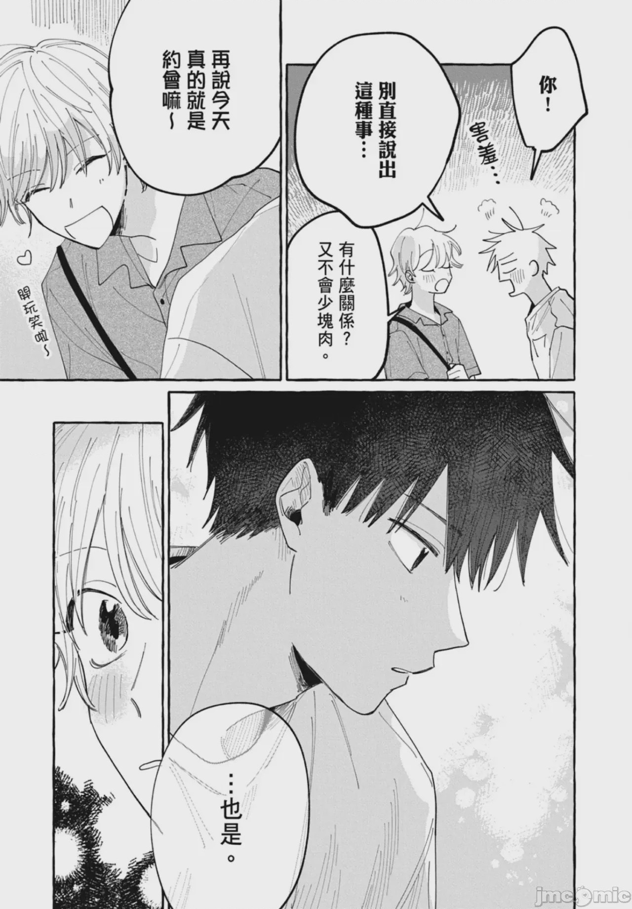 第1话，第 121 頁