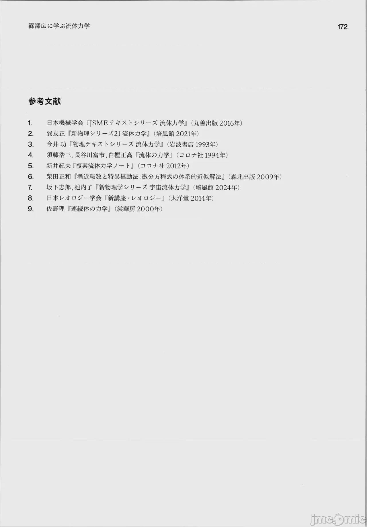 第1话, страница 176