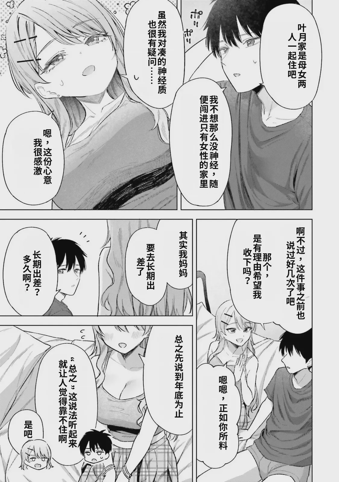 第1话, pahina 11