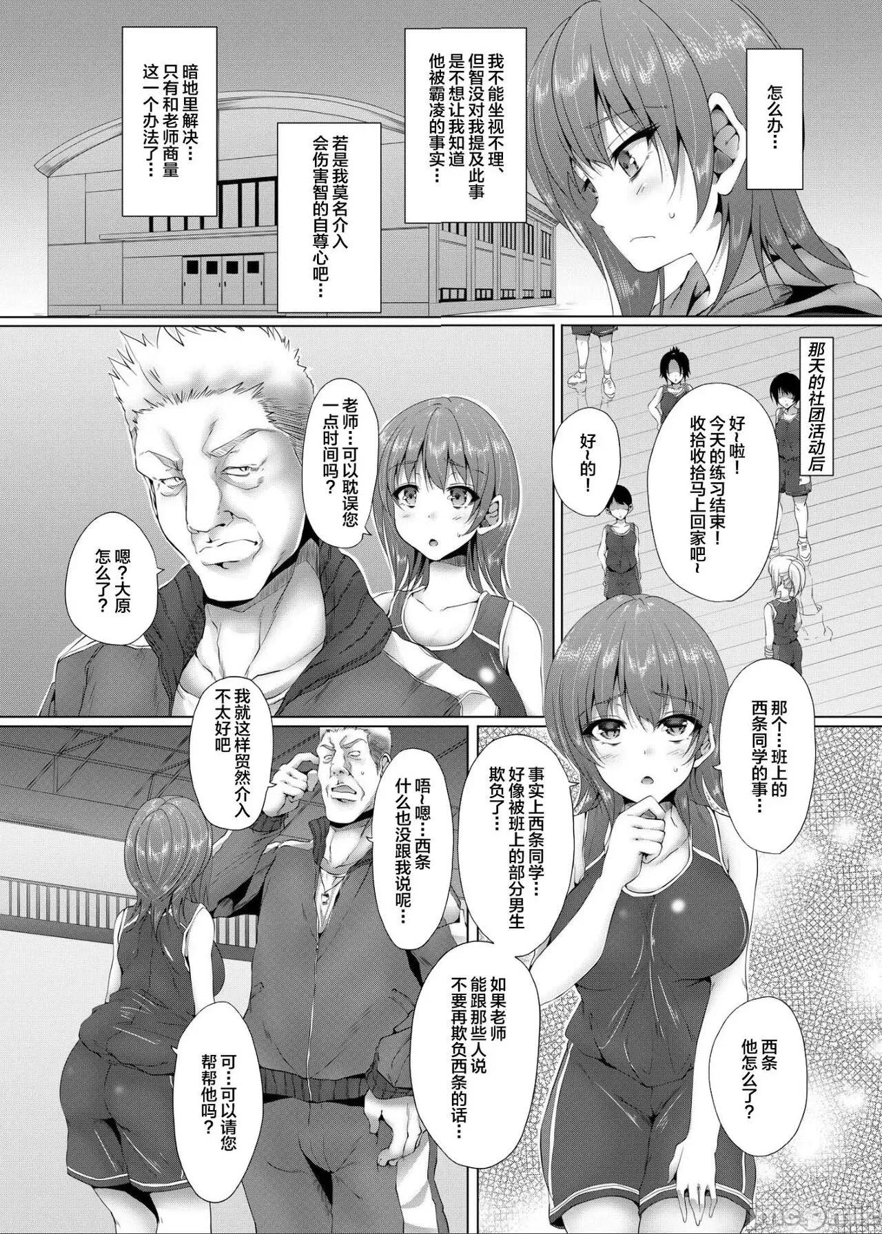 [羽化と繭 (カニトマト)] イケニエガール キミの知らない幼馴染の契約 [中国翻訳] [DL版] 第1话, страница 4