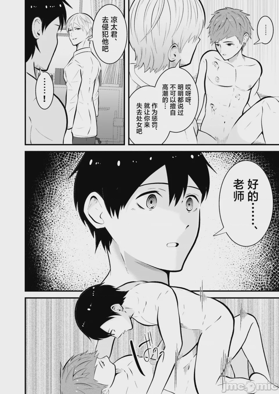 第1话，第 29 頁