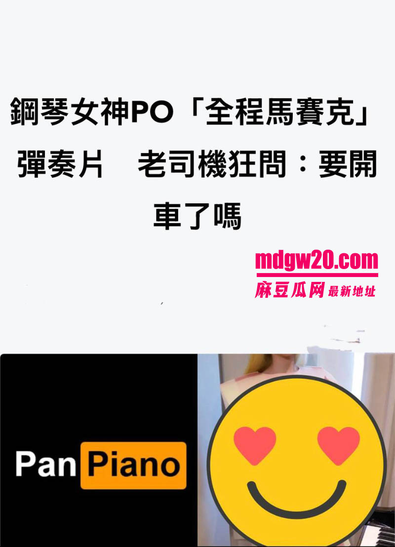 YouTuber台湾钢琴家PanPiano 小P新会员限定影片预告又火了 cos宝可梦黑白2独奏片