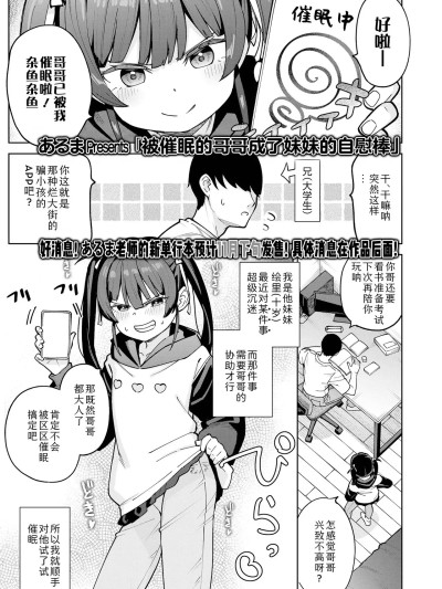 Плакат для [Sky110036个人汉化] 被催眠的哥哥成了妹妹的自慰棒 [あるま] 催眠にかかった兄は妹のオナ棒になりました