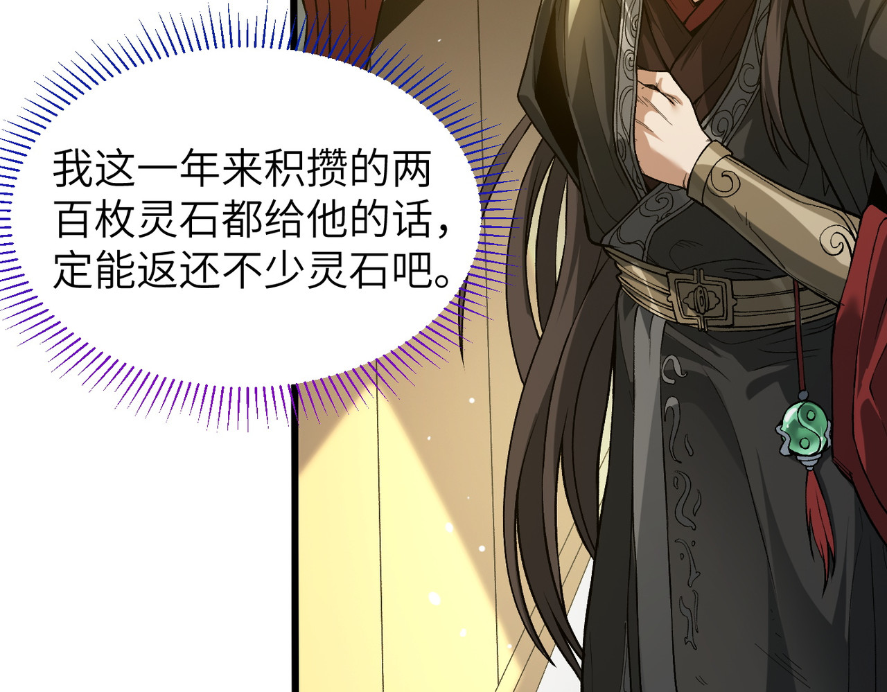 第1话 开局榨干？万倍返还！, pahina 160