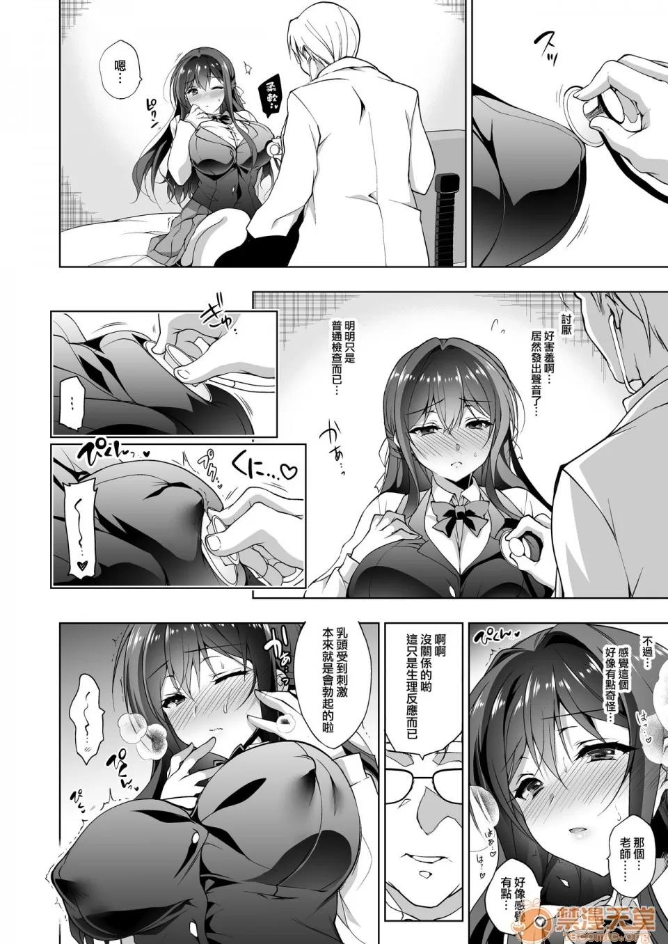 [兔司姬漢化組][にのこや (にの子)] 箱入乙女 巨乳JK美羽のメス墮ち性教育 [中國翻訳] [DL版], page 7