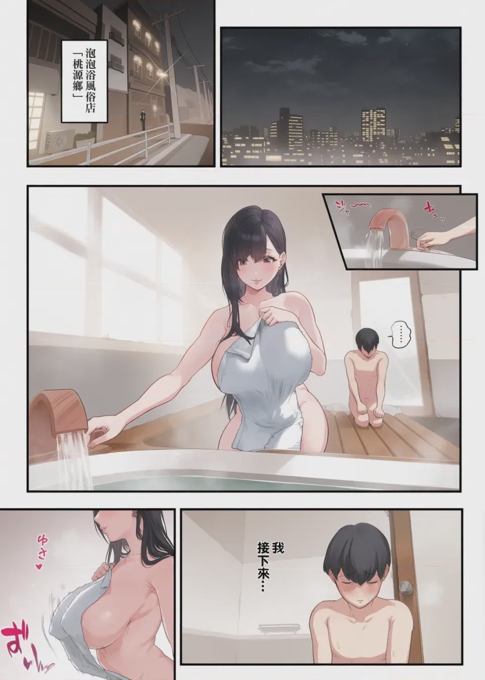 第1话、4 ページ