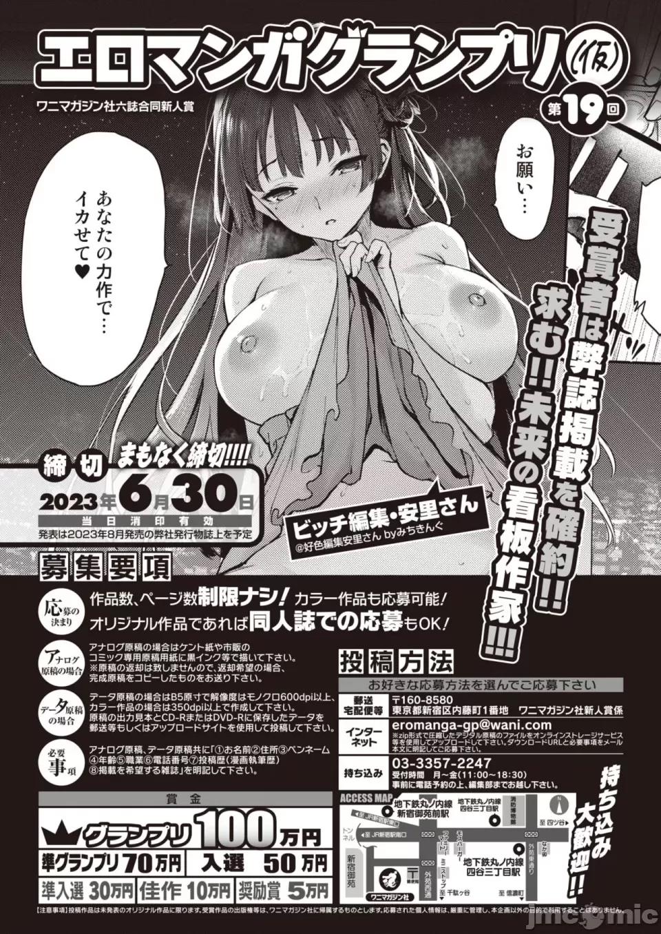 COMIC 快楽天ビースト 2023年7月号 [DL版] 第1话, страница 286