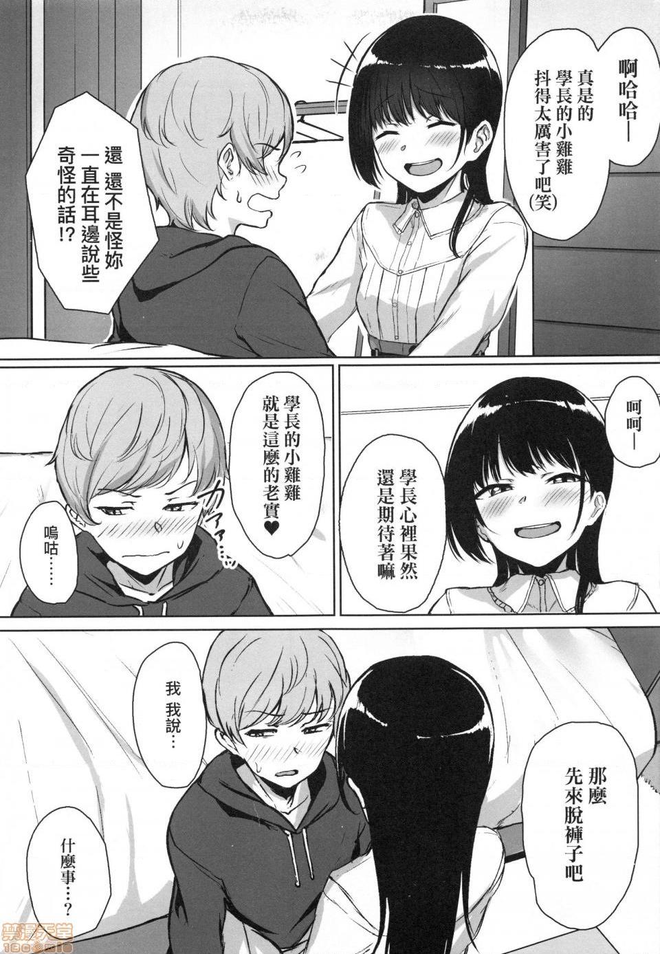 壞心眼的肉體接觸 [葵井ちづる] イジワルコネクト, страница 19