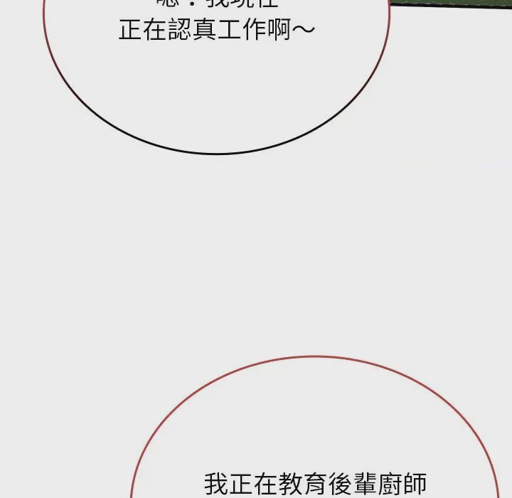 第1话 不一樣的甜點 第1話, страница 27