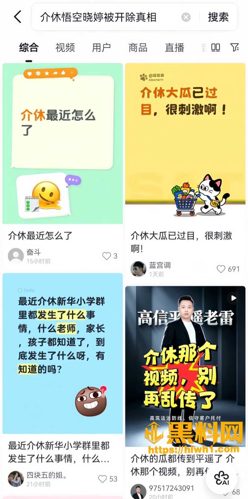 12介休悟空找房晓婷吃瓜事件2 4wm