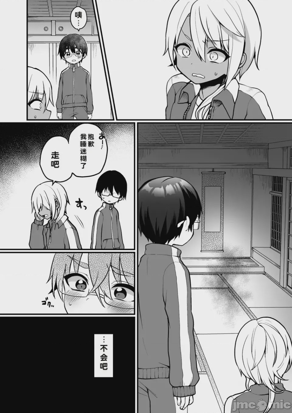 第1话、4 ページ