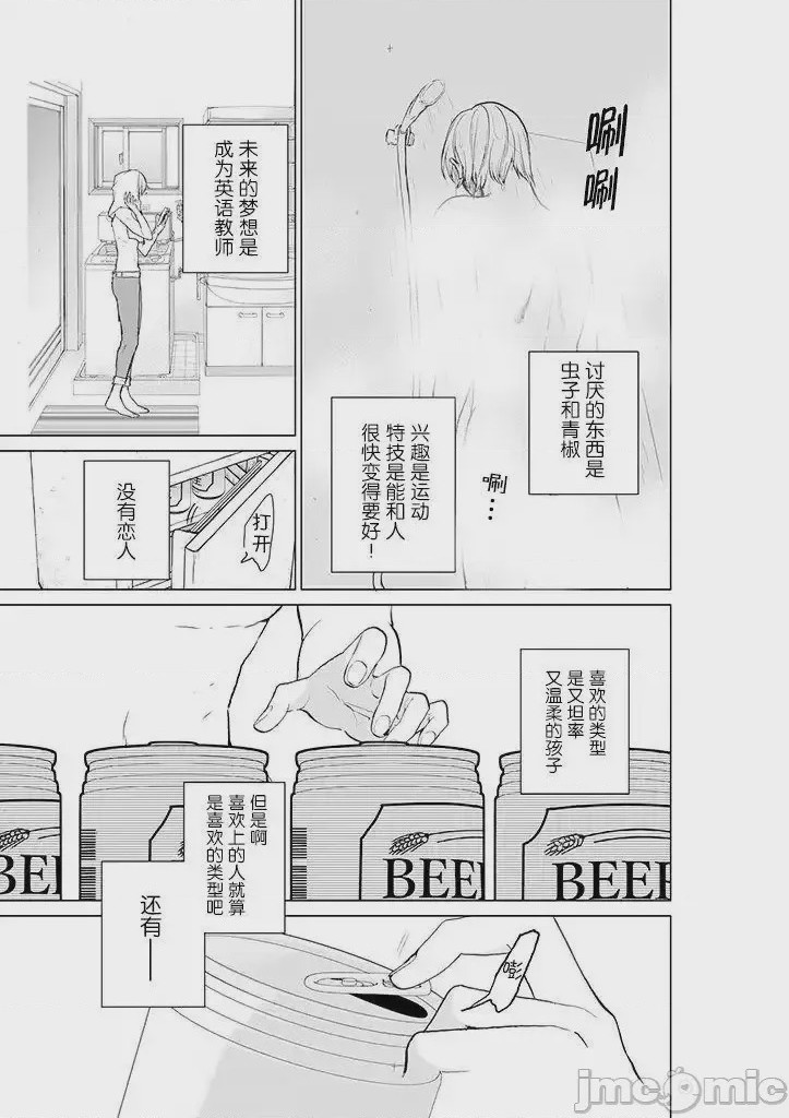 第1话 1, pahina 3