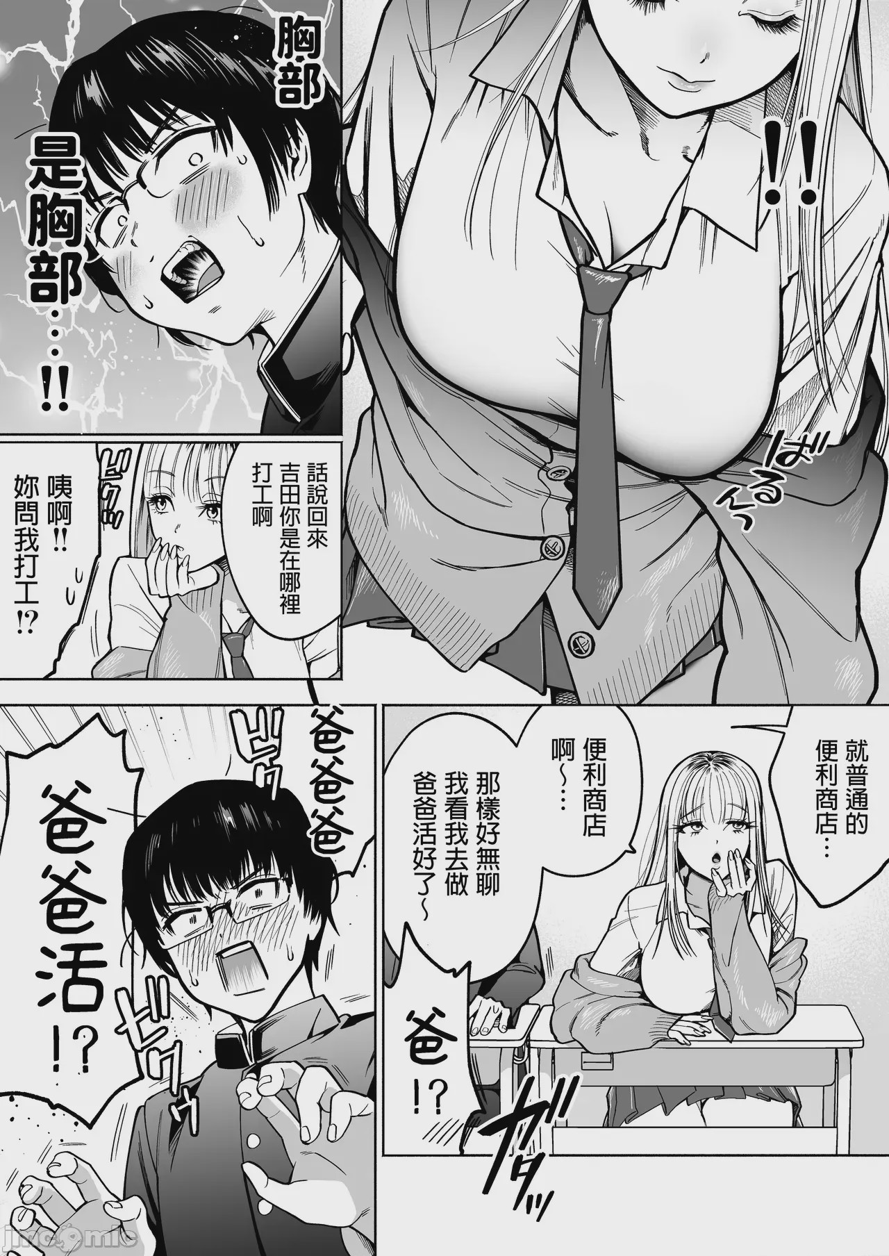 第1话, pahina 4