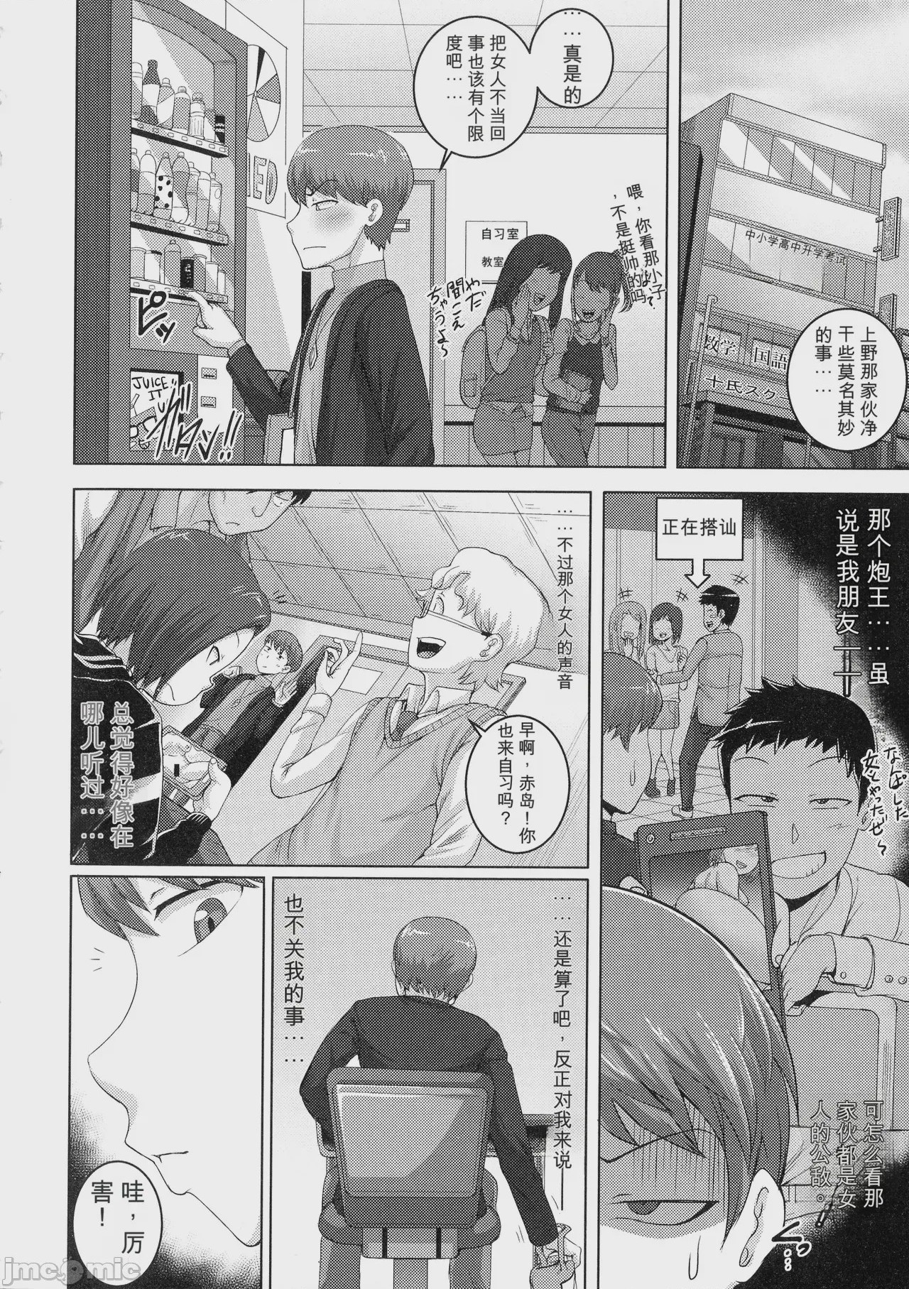 第1话，第 74 頁