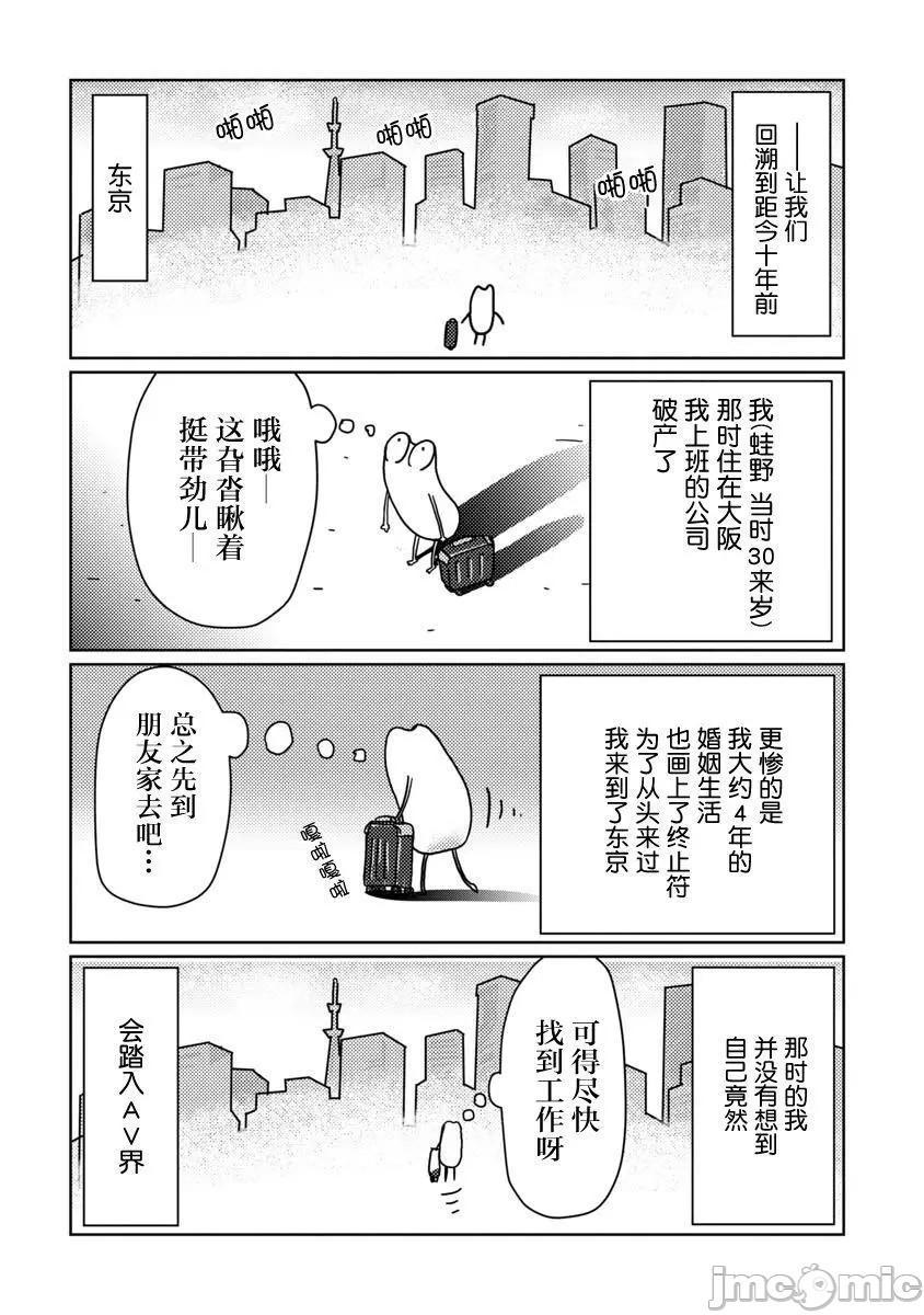 [蛙野エレファンテ]我开始做AV男优了, страница 4