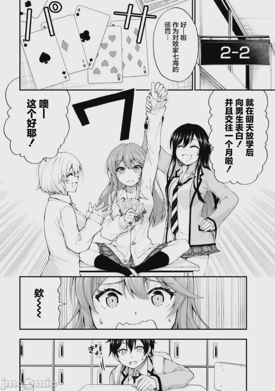 第1话、6 ページ