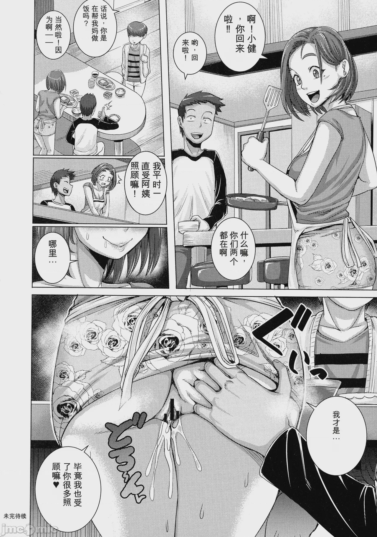 第1话，第 38 頁