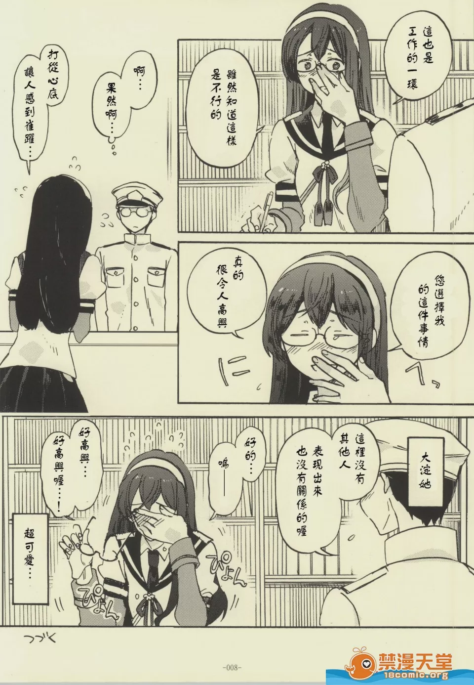 第1话、5 ページ