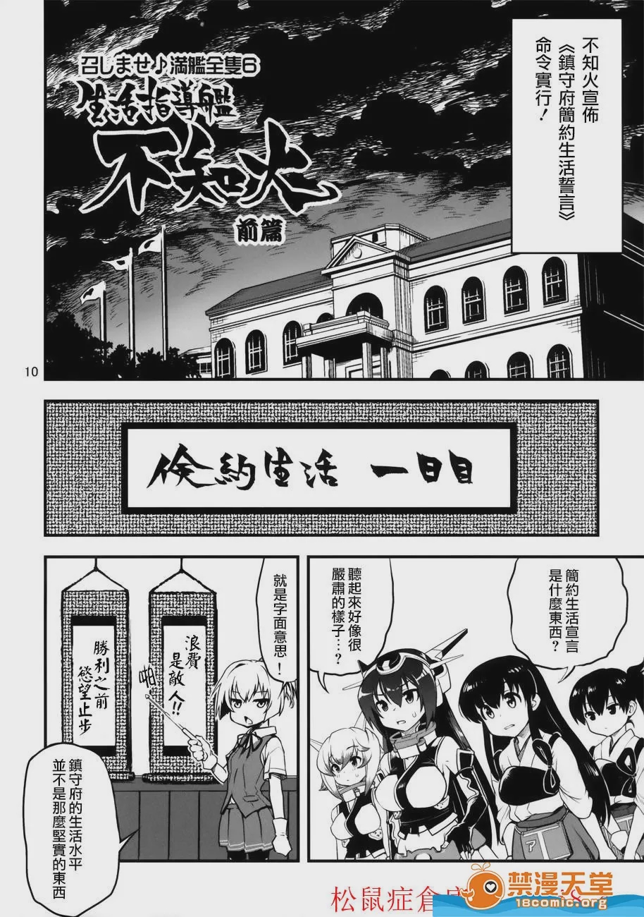 第1话, หน้า 12