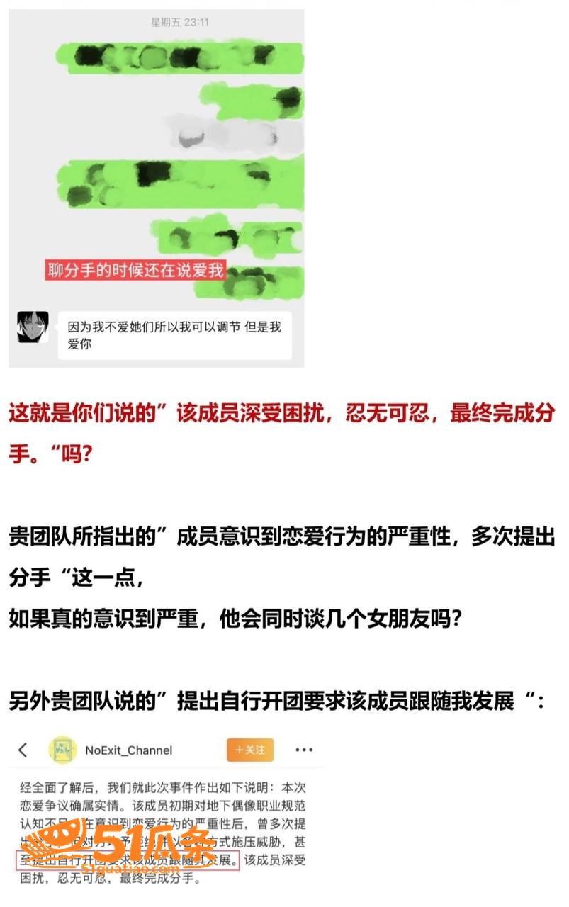 李越 出轨睡粉门 5相关图片9