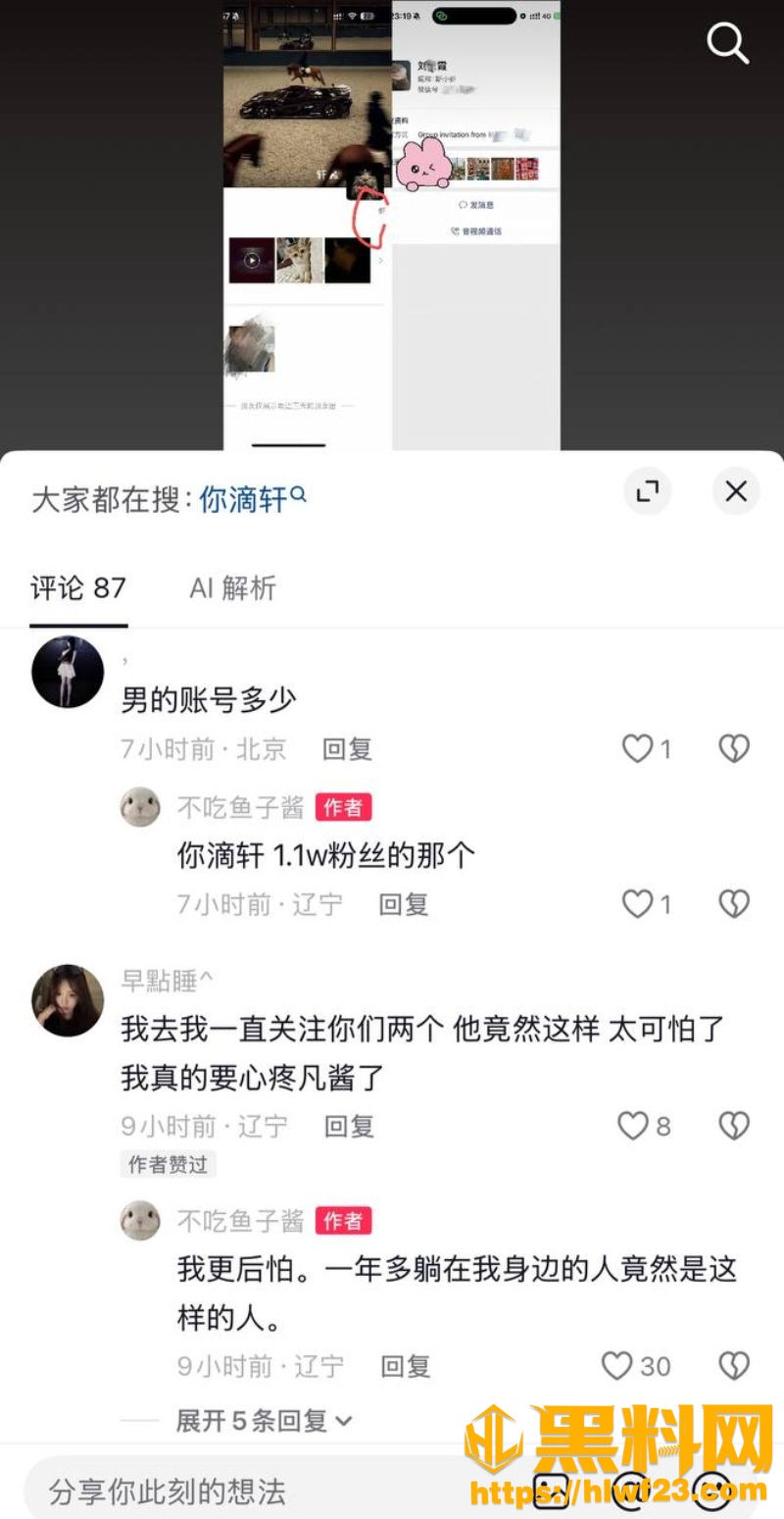 凡凡酱爆料男友出轨内幕41