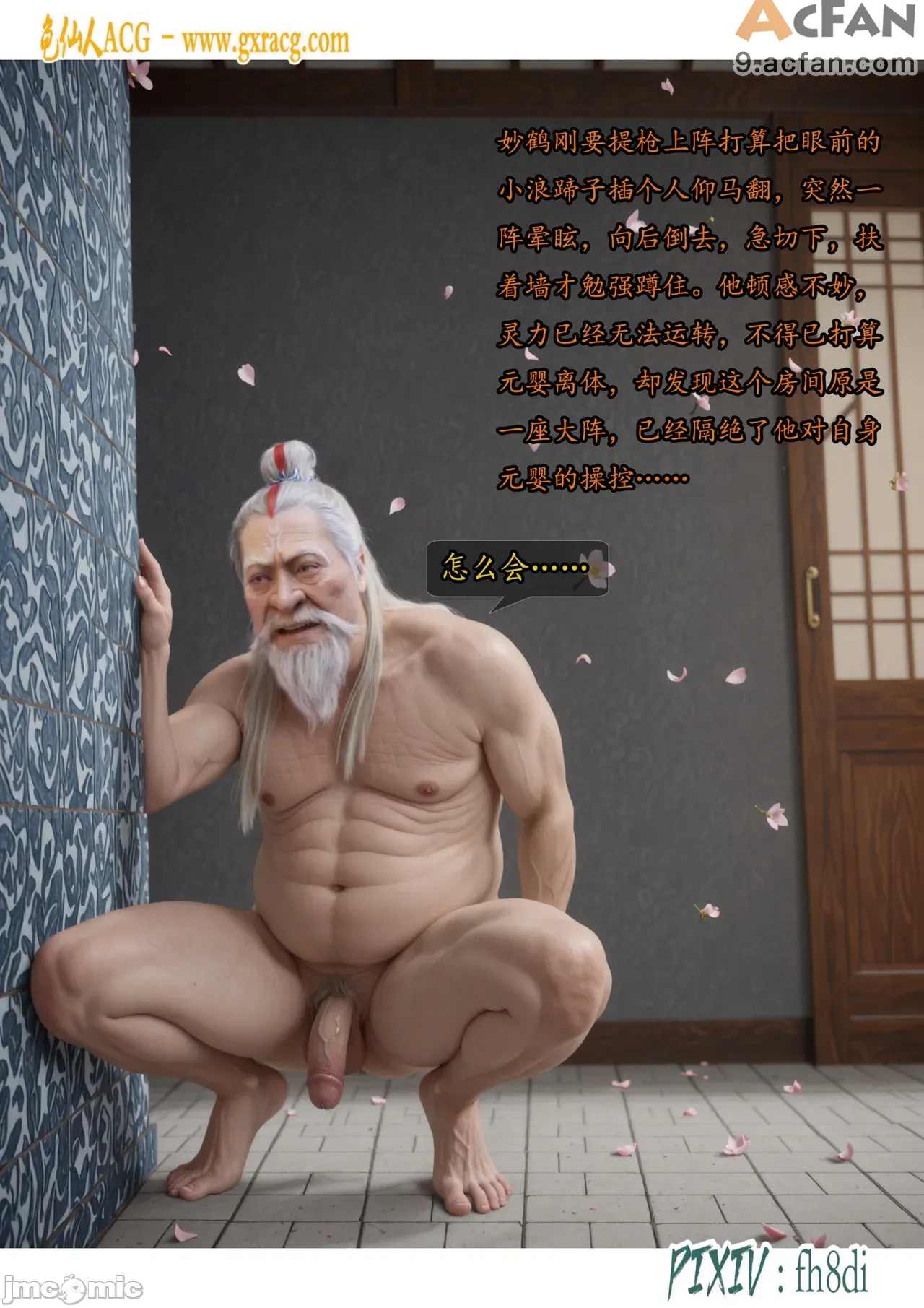 我在凡修当魔头01-15合集, 페이지 388
